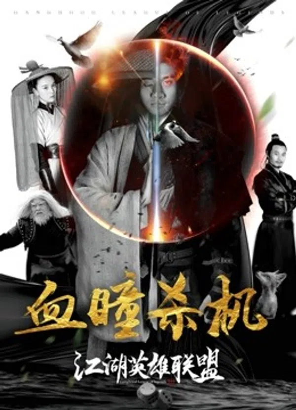 Poster phim Anh Hùng Liên Minh trên Xem Phim Fun